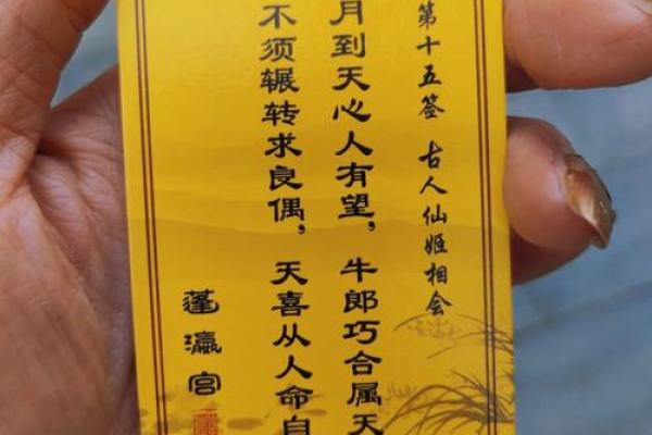 观音灵签十五签起名