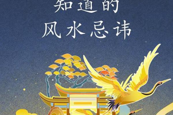 八大风水禁忌，装修前必须知道