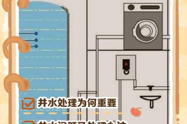 井对房子风水的影响