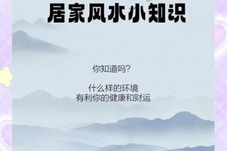 家居风水知识真的可靠吗探究家里风水对于生活的影响