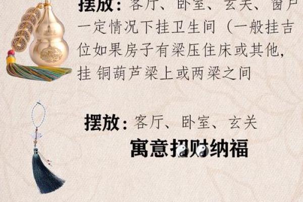 风水开光葫芦放在家里什么位置