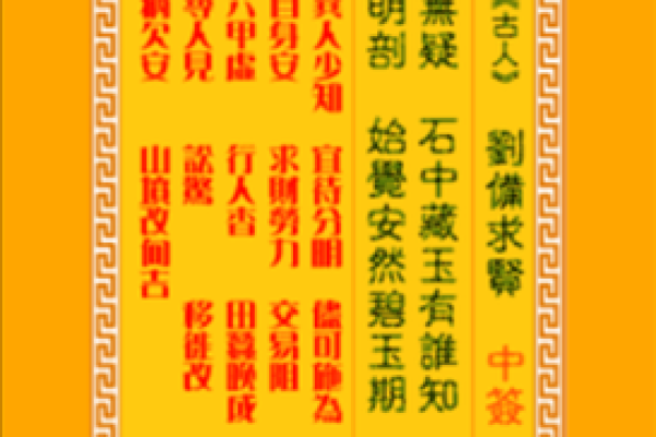 六十甲子观音灵签全解 六十甲子观音灵签全解