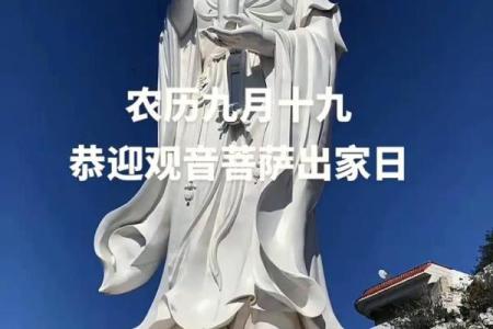 揭秘十一月十九是观音诞吗？