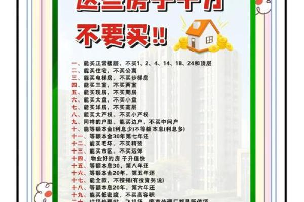 买房应该注意哪些风水问题 买房应该注意哪些风水问题