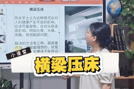 风水上横梁压床头化解图片