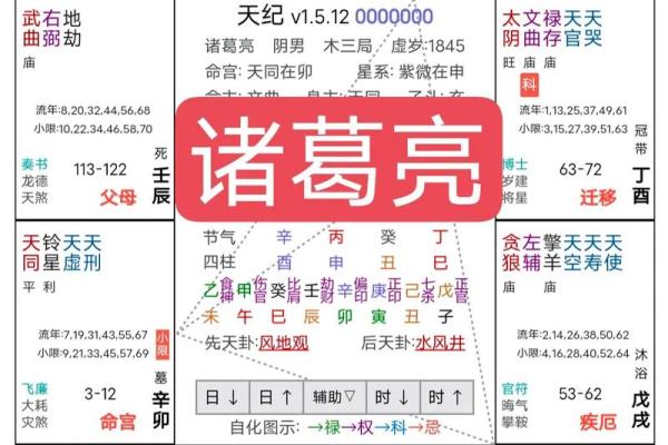 紫薇斗数软件破解