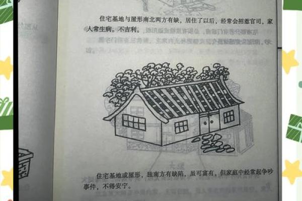 农村房子前后的风水之说