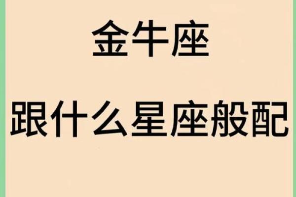 金牛座最稀罕的星座女 金牛座合不来的三大星座 金牛座最稀罕的星座女 金牛座合不来的三大星座