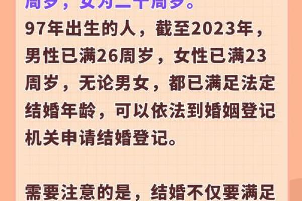 算命结婚年龄 算命结婚年龄