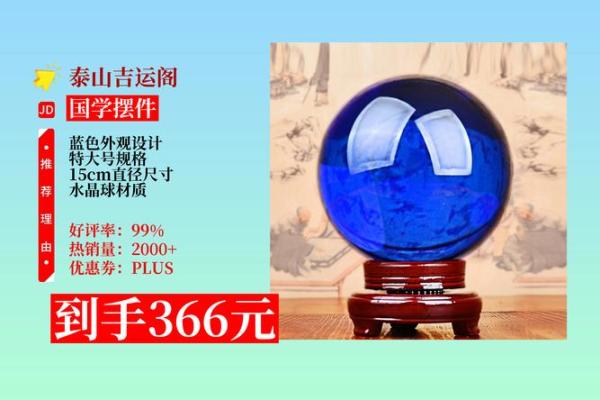 水晶球的摆放,水晶球的风水作用 水晶球的摆放,水晶球的风水作用