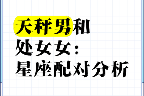 天秤座和什么星座最适合谈恋爱 天秤座和什么星座最能成为朋友