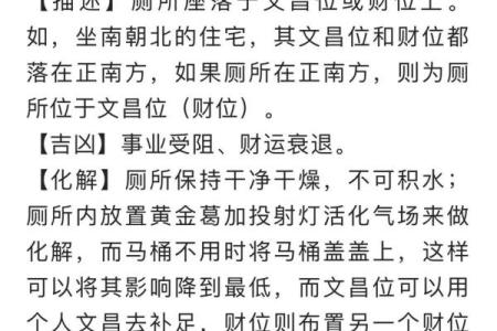 厕所 东边 风水