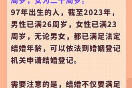算命结婚年龄
