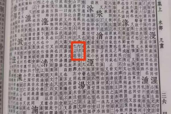 康熙字典15画的字-姓名学-华易算命网姓名 康熙字典15画的字-姓名学-华易算命网姓名
