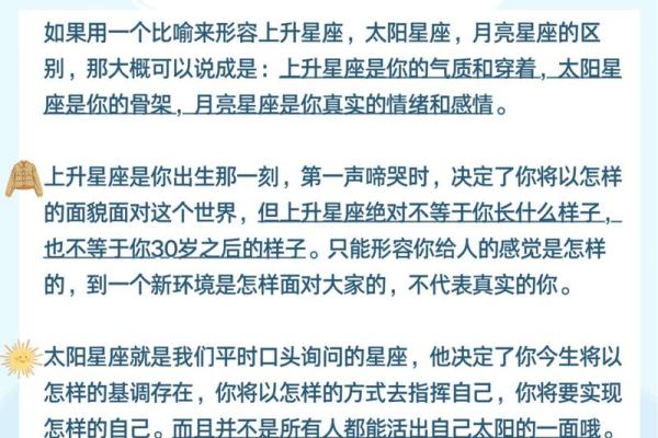 什么是上升星座 上升星座和下降星座的区别