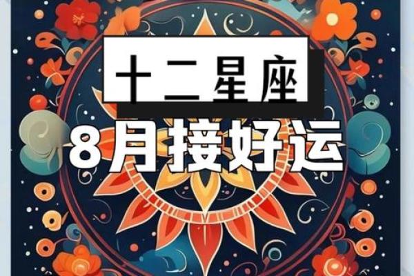 8月8号什么星座