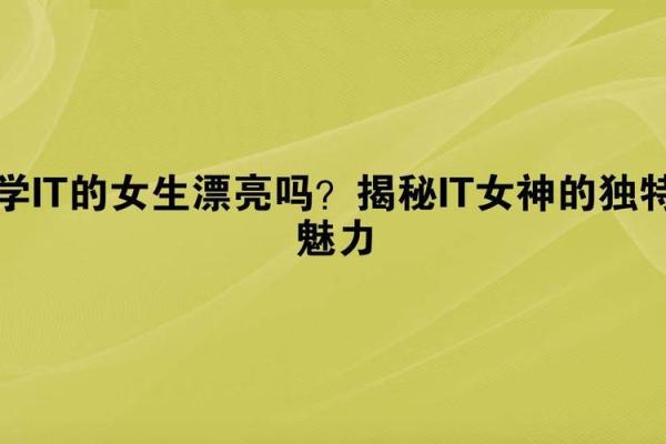 哪个星座适合学编程的女生