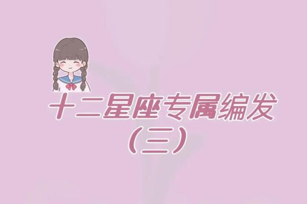 哪个星座适合学编程的女生