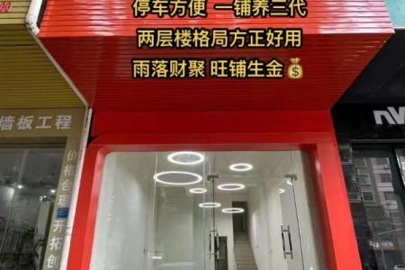 风水学：看这几点打造商业旺铺