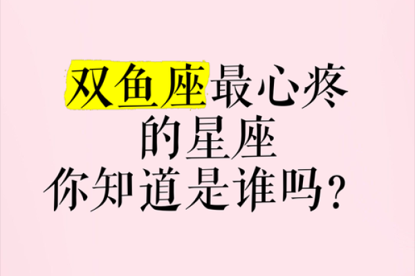 唯一能看透双鱼的星座 唯一能看透双鱼的星座是处女座