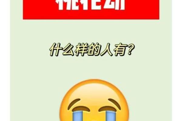 八字无正桃花,怎样化解桃花劫? 八字无正桃花,怎样化解桃花劫?