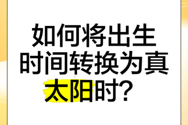 紫薇斗数用真太阳时间吗 紫薇斗数用真太阳时间吗