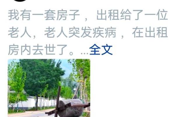 房子风水好租给别人住好吗 房子风水好租给别人住好吗