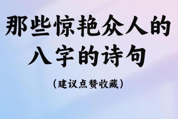 古诗词分享：那些格局大的八字短句