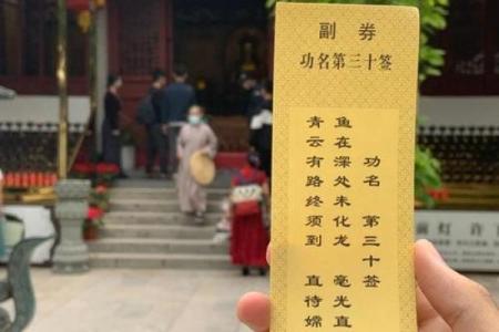 孔子灵签第24签解签