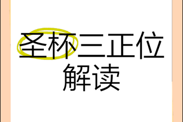 求筶神杯灵签全文详解 求筶神杯灵签全文详解