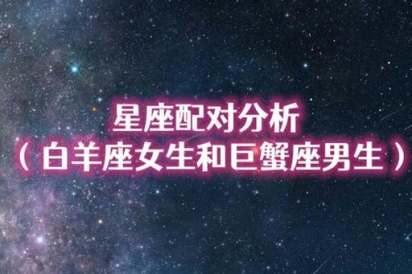 白羊座男生和什么星座女生最配 白羊座男生和什么星座女生最配
