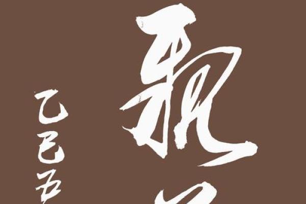 八字无花 八字无花