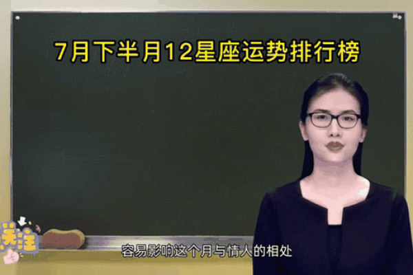 运势星座7月 运势星座7月