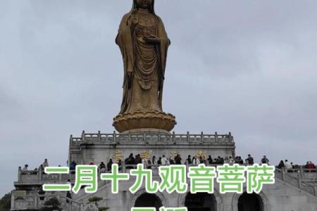 二月十九观音诞是真的么？