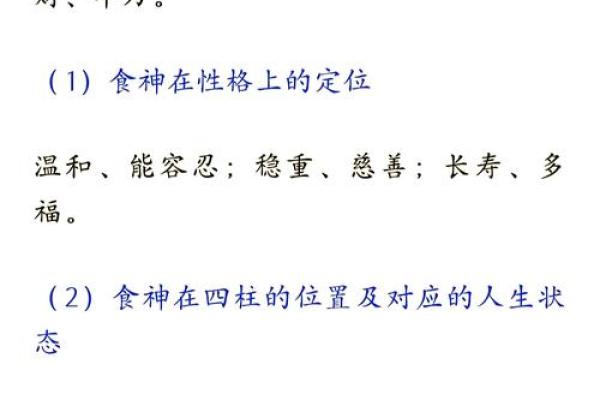 八字食神分析你命中的富贵运