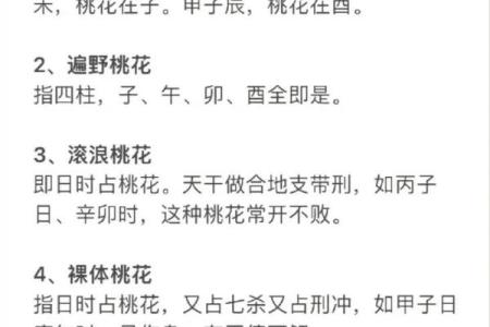 八字正桃花多好吗 八字桃花旺盛吗