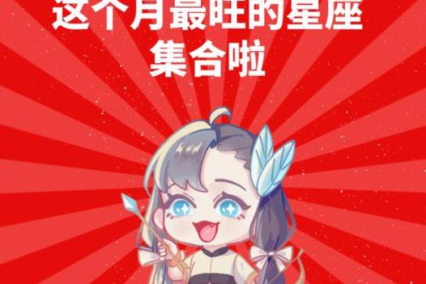 未来3个月运势最旺的星座! 未来3个月运势最旺的星座!