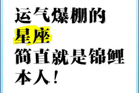 差点运气，很努力却容易没结果的星座