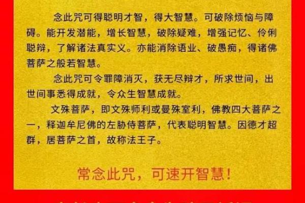 文殊八字咒正确读音