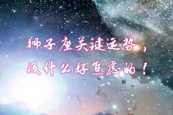 十二星座九月运势狮子学业