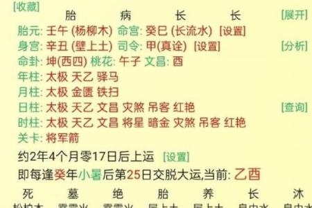 八字日元正偏财口诀是什么