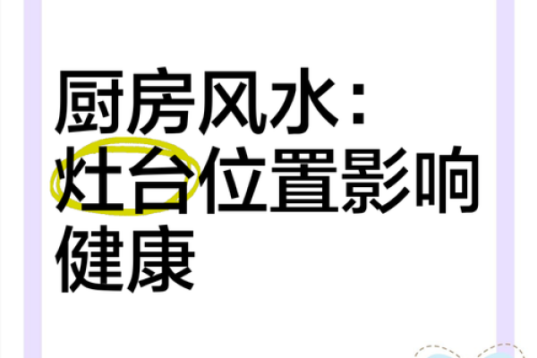 厨房炉灶风水的禁忌与破解方法