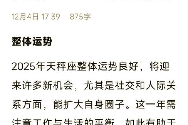 98年天秤座星座运势排名