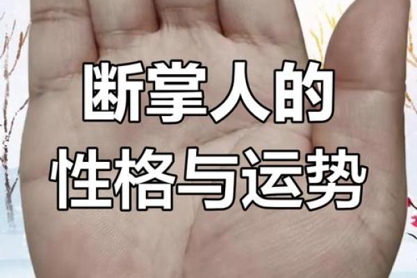 手相风水右手断掌的女人旺夫吗