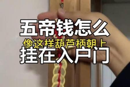 八帝钱的风水作用使用方法及挂法