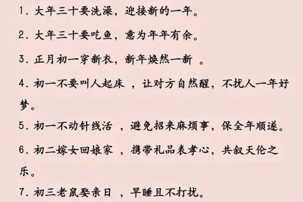 春节大年三十禁忌六大风水讲究