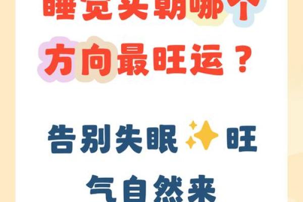 睡觉朝向哪边风水有益身心睡眠健康 睡觉朝向哪边风水有益身心睡眠健康