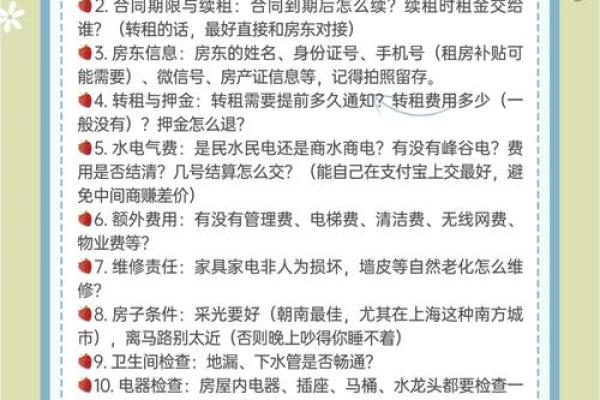 租房的风水禁忌 这几点你碰到几个