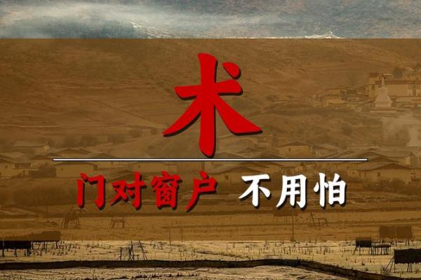 大门正对窗户风水 大门正对窗户风水