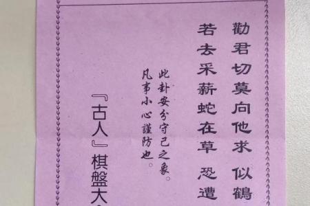 佛祖玄武灵签第三签详解